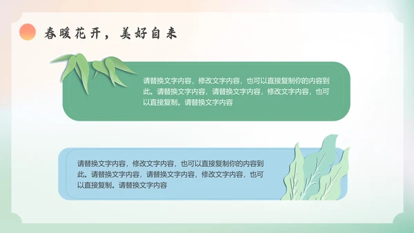 春暖花开，春天春季主题通用PPT模板