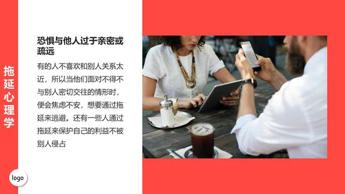 拖延心理学通用PPT模板