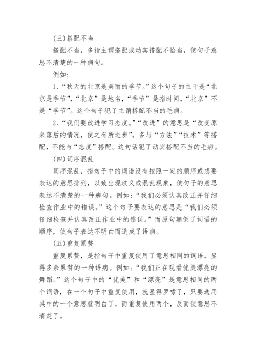 小学三年级语文病句修改方法总结.docx