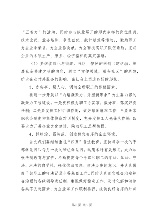 年度创建文明单位工作计划范文.docx