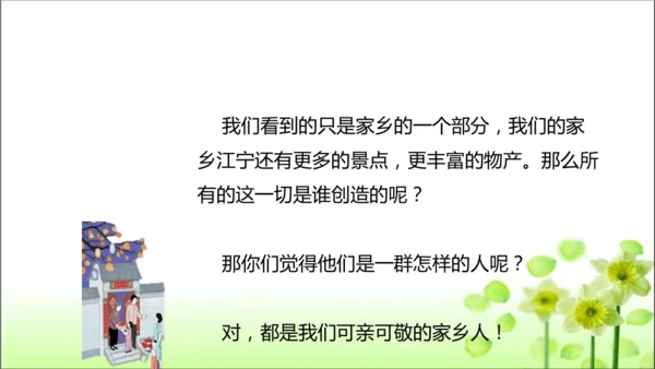 第15课 可亲可敬的家乡人 课件 人教版道德与法治 二年级上册