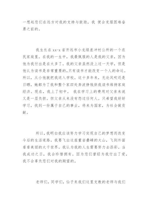 感谢别人帮助的感谢信.docx