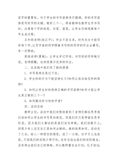 教学教研组活动记录.docx