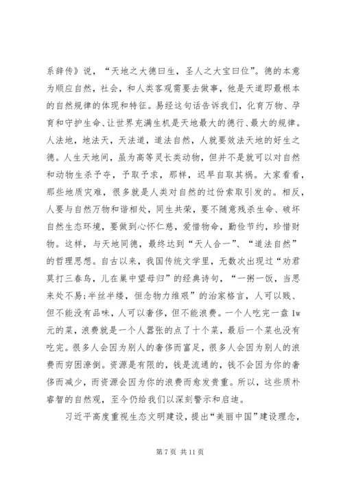 市政府机关党支部党课讲稿.docx