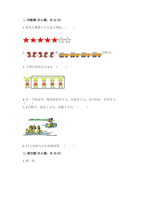 北师大版一年级上册数学期中测试卷含完整答案【历年真题】.docx