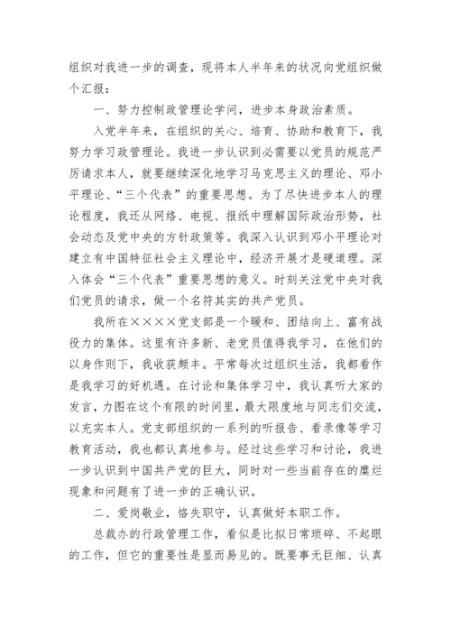 2023年预备党员转正思想汇报.docx
