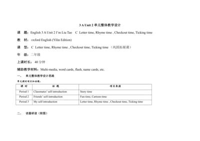 Unit 2 I'm Liu Tao C Letter time 单元整体教学设计