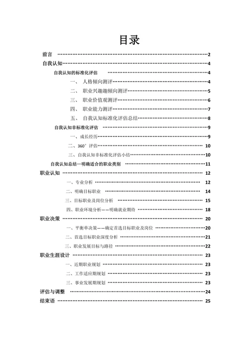 法律文秘专业职业生涯规划书