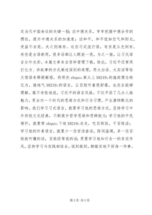 学习治国理政读后感.docx