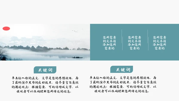 中国风教学通用模板