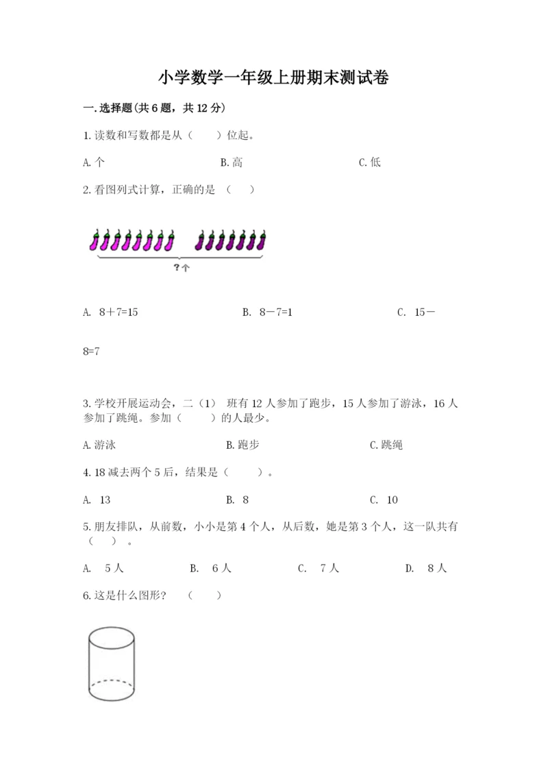 小学数学一年级上册期末测试卷附参考答案【轻巧夺冠】.docx