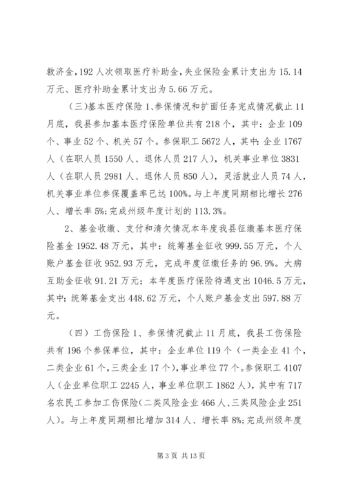 社会保险管理局工作总结暨工作计划.docx