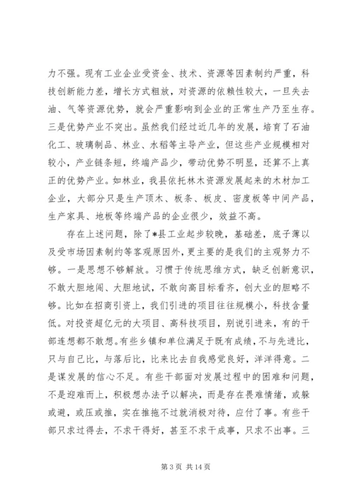 县委书记县委工作会讲话.docx