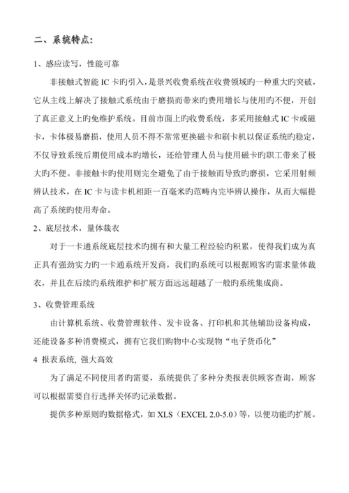 HKK网络收费系统重点标准专题方案.docx