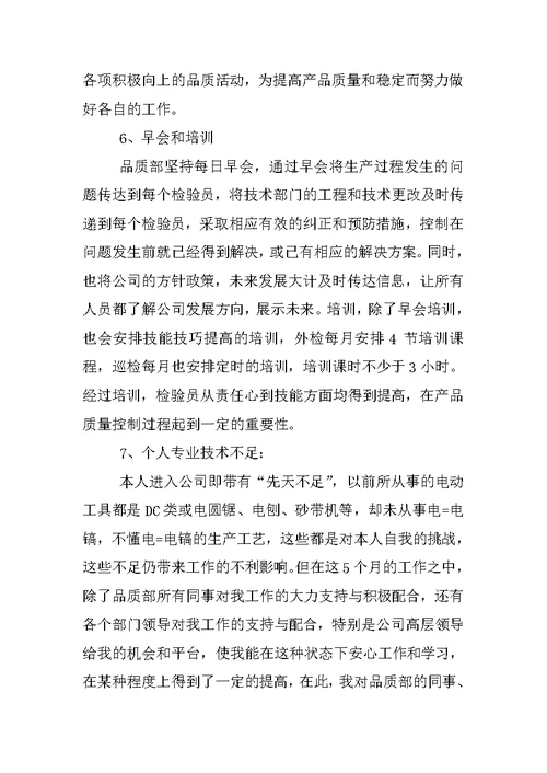 品质部主管工作总结
