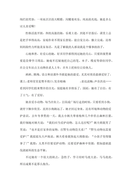 三年级猜猜他是谁第一单元优秀作文