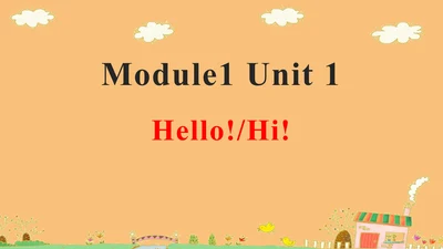 外研（一起）一上 Module 1 Unit 1 Hello?同步备课课件