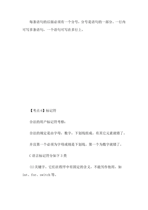 2023年计算机二级考试考点C语言的几大考点介绍.docx