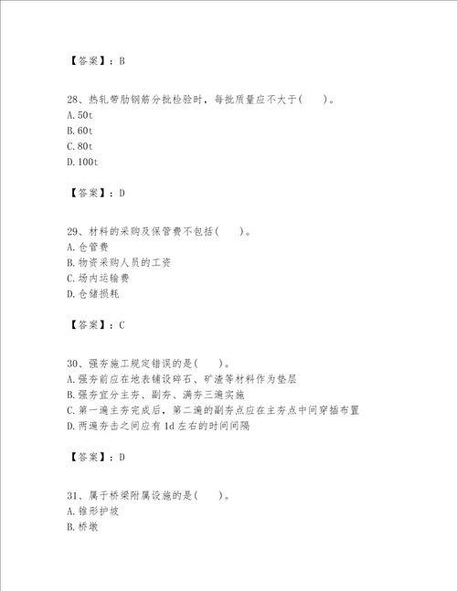 一级建造师之(一建公路工程实务）考试题库（历年真题）word版
