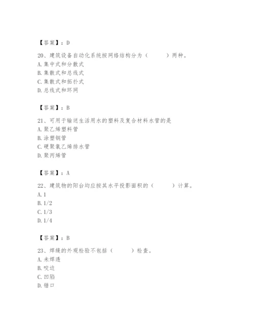 2024年施工员之设备安装施工基础知识题库附参考答案【突破训练】.docx