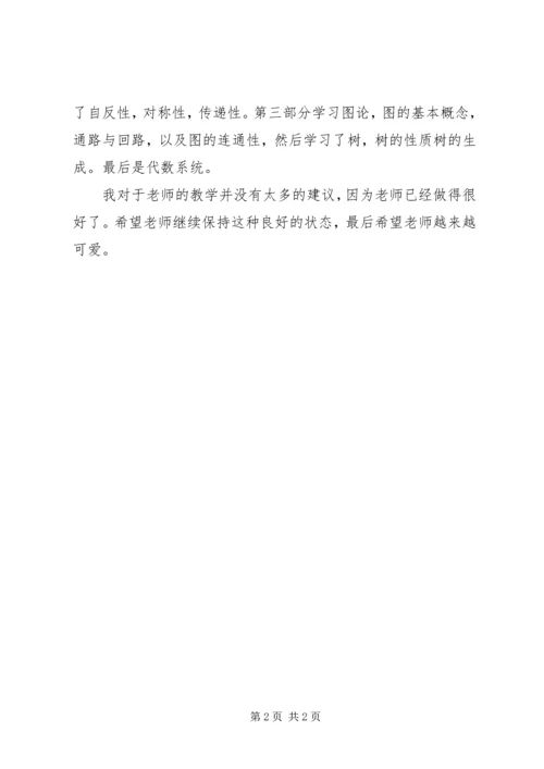 学习《离散数学》心得体会_1 (3).docx