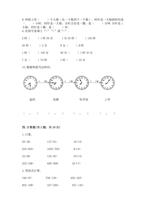 人教版三年级上册数学期中测试卷（综合卷）.docx