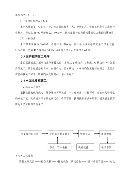 基坑围护及土方开挖专题方案.docx