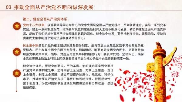 党风党纪主题党课全面从严治党PPT课件