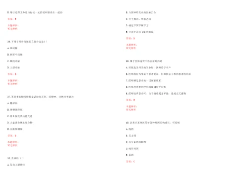 2021年04月山东济南市卫生健康委所属事业单位公开招聘人员控制总量1236人笔试参考题库带答案解析