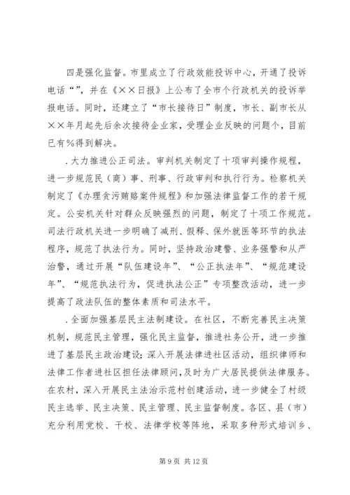 四五普法工作汇报××市依法治理工作情况汇报.docx