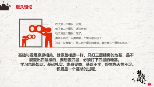梦想同行励志主题通用PPT模板
