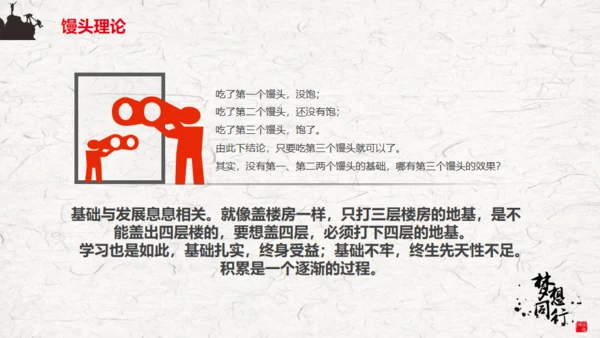 梦想同行励志主题通用PPT模板