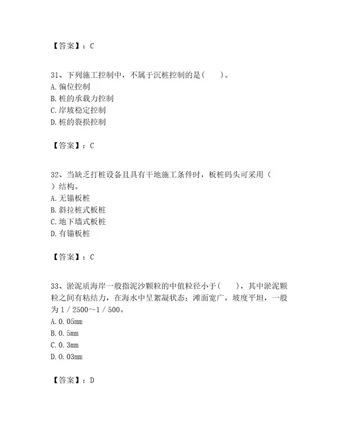 一级建造师之一建港口与航道工程实务考试题库附答案（轻巧夺冠）