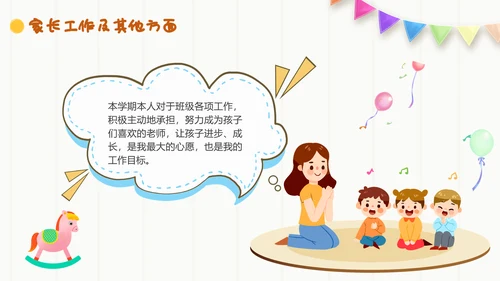 幼儿园自主游戏方案插画卡通教师游戏