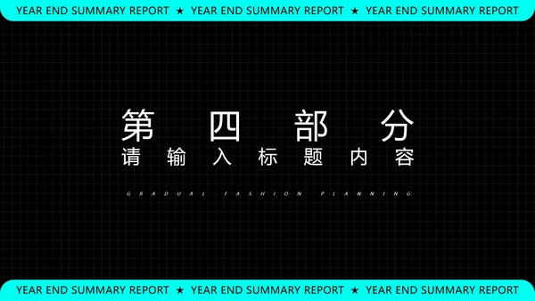 黑色科技风年终总结汇报PPT模板