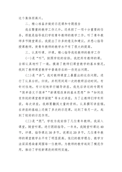 支教教师考核自我鉴定.docx