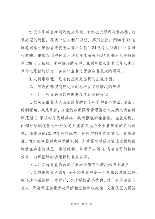 事业单位内控制度范文.docx