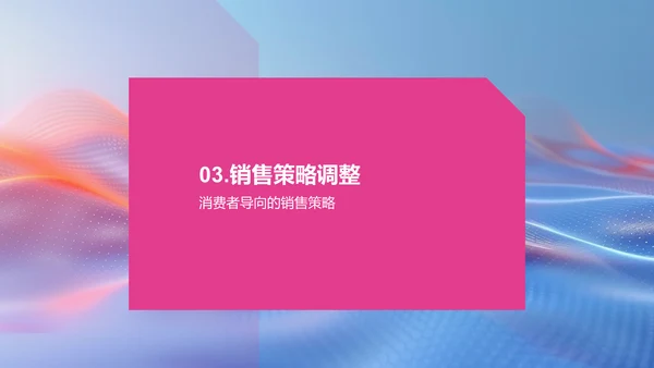 小暑销售策略PPT模板