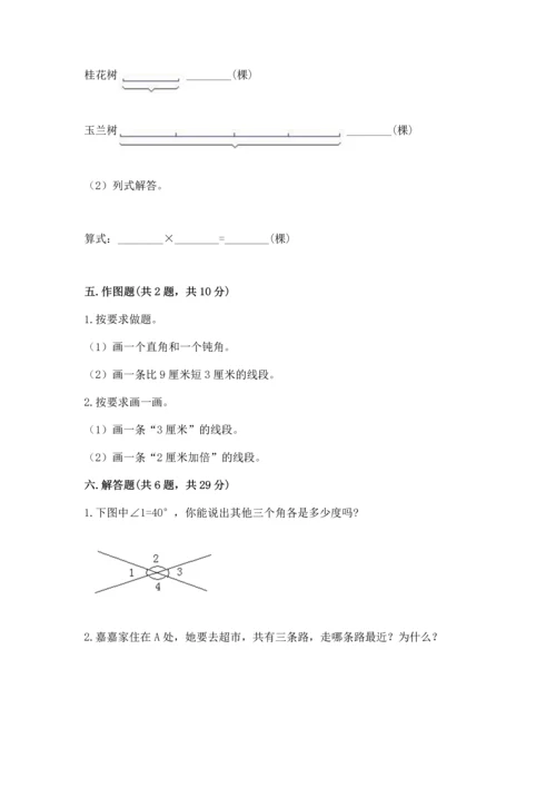 西师大版四年级上册数学第三单元 角 测试卷及参考答案【名师推荐】.docx