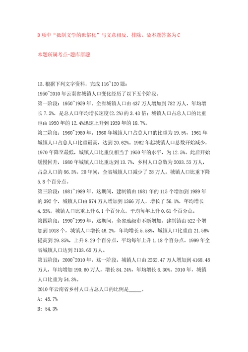 浙江省慈溪市庵东镇人民政府公开招考13名派遣制工作人员押题训练卷第2次