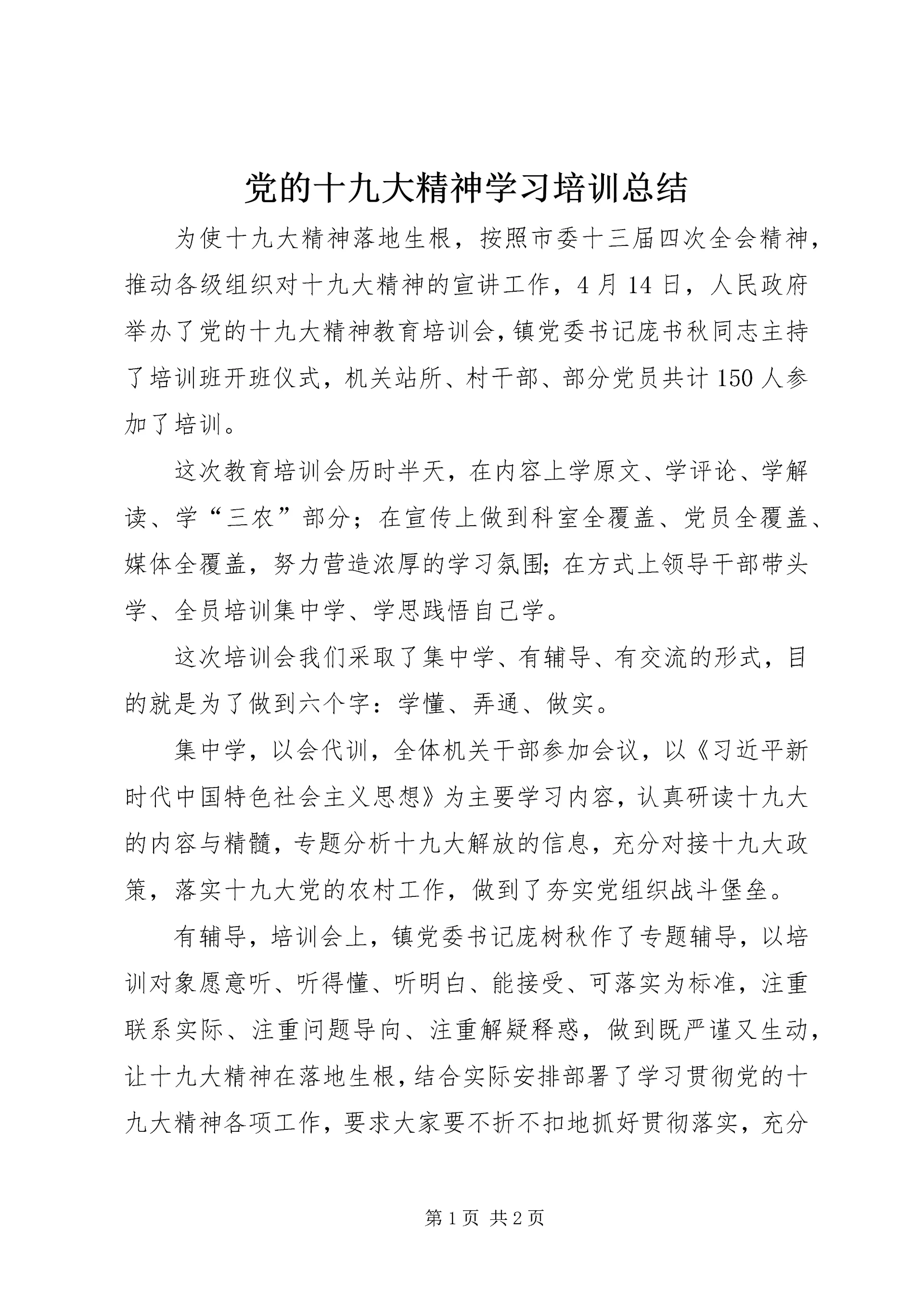 党的十九大精神学习培训总结.docx