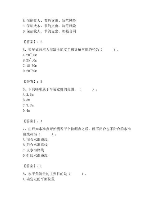 施工员之市政施工基础知识题库含答案（新）