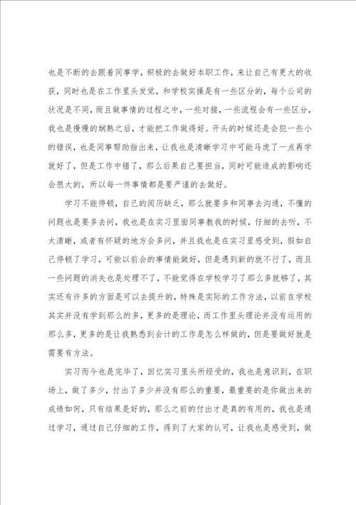 大学生会计专业实习心得体会范文6篇