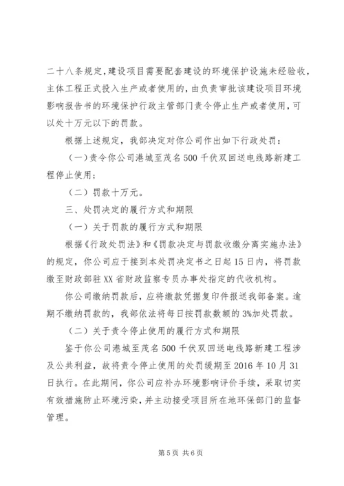 公司处理意见范文.docx