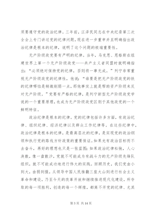 最新精编之第一篇：严明党的政治组织纪律严明党的政治组织纪律.docx