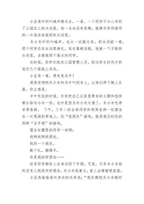 儿童小故事：找啊找啊找朋友.docx