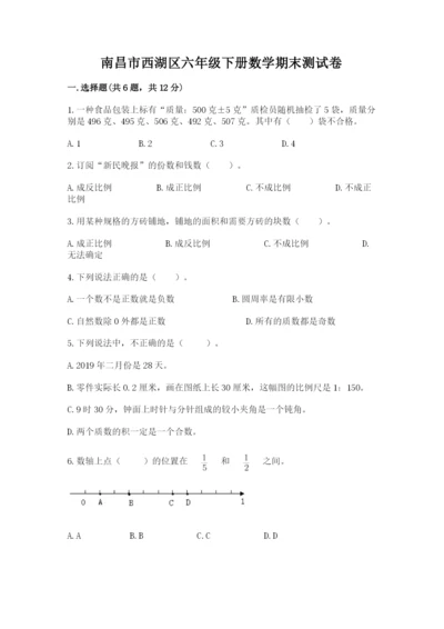 南昌市西湖区六年级下册数学期末测试卷（名师系列）.docx