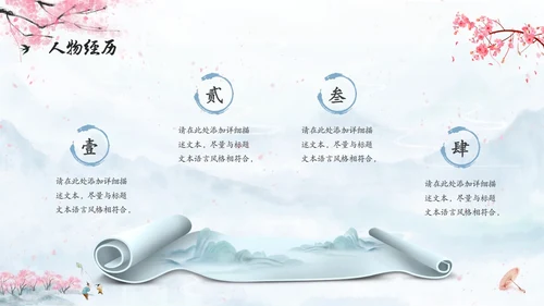 水彩水墨中国风扇子粉色花卉人物介绍通用PPT