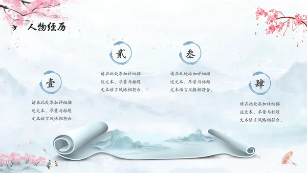 水彩水墨中国风扇子粉色花卉人物介绍通用PPT