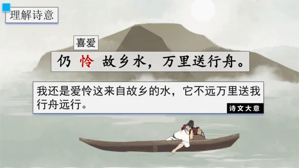 13 唐诗五首《渡荆门送别》课件